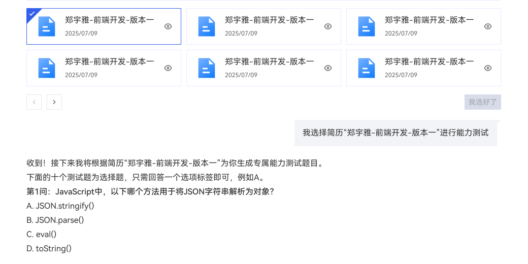 精准出题预览图