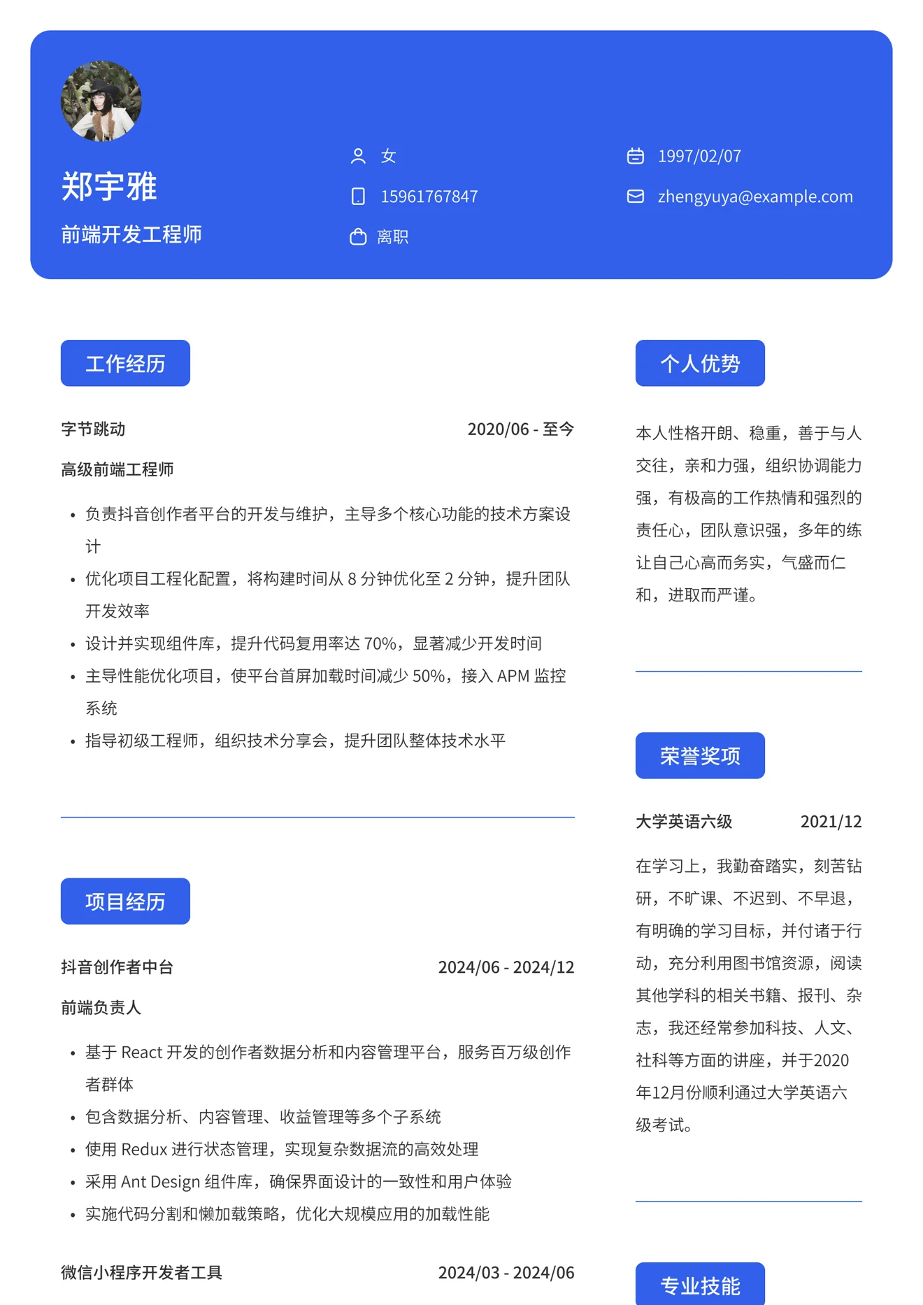 简约分区简历模版