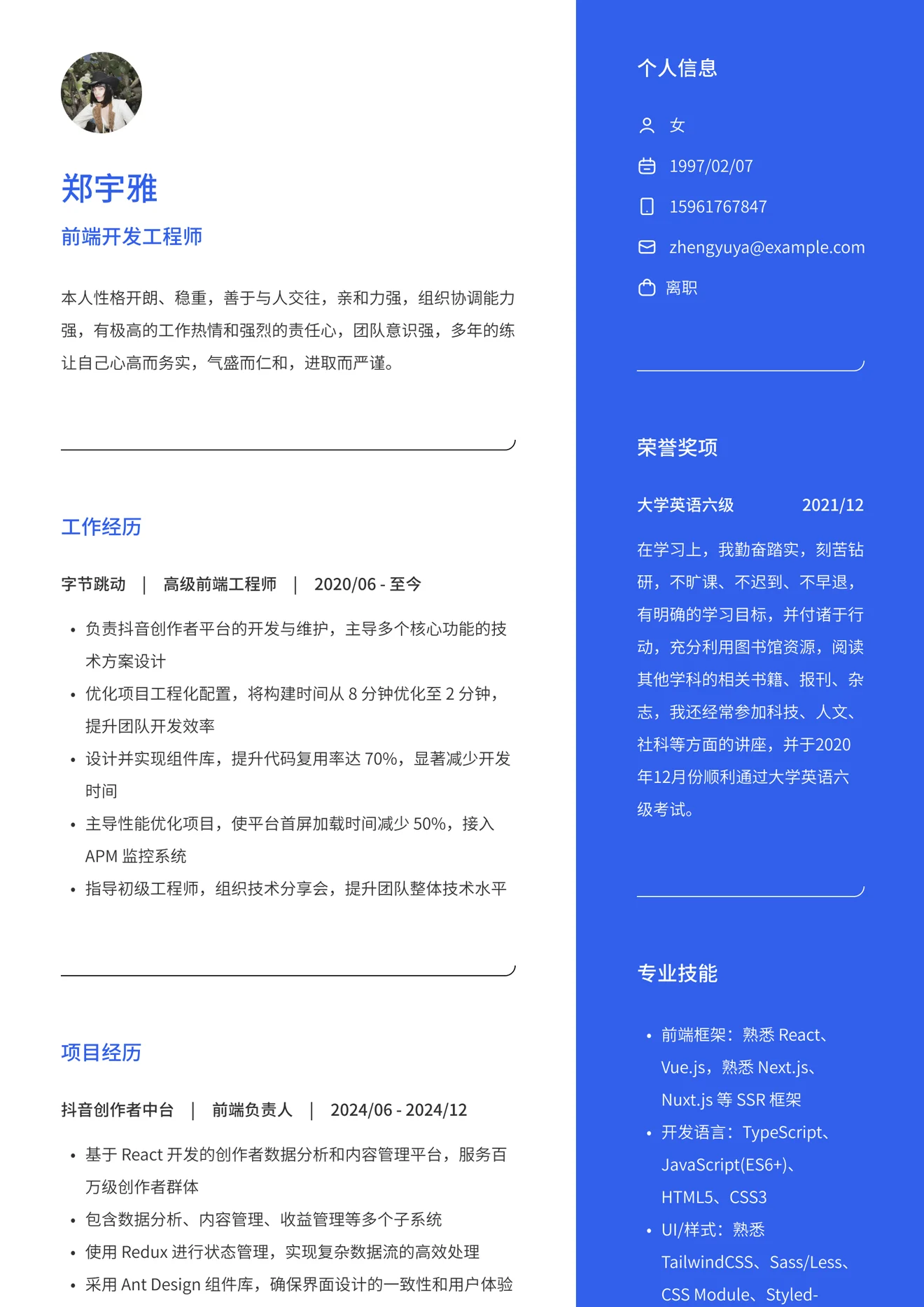 个性分区简历模版