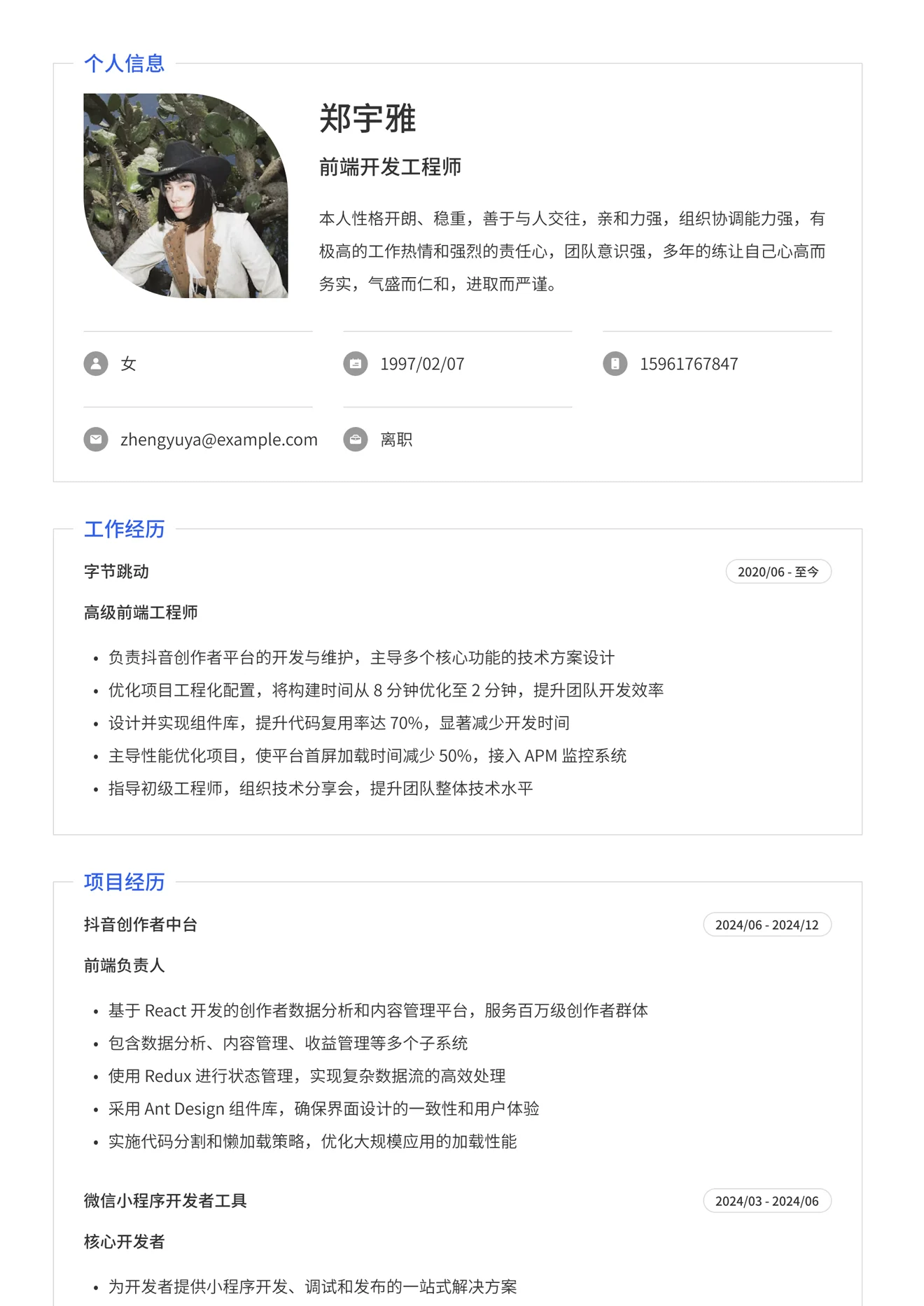突出个人简历模版