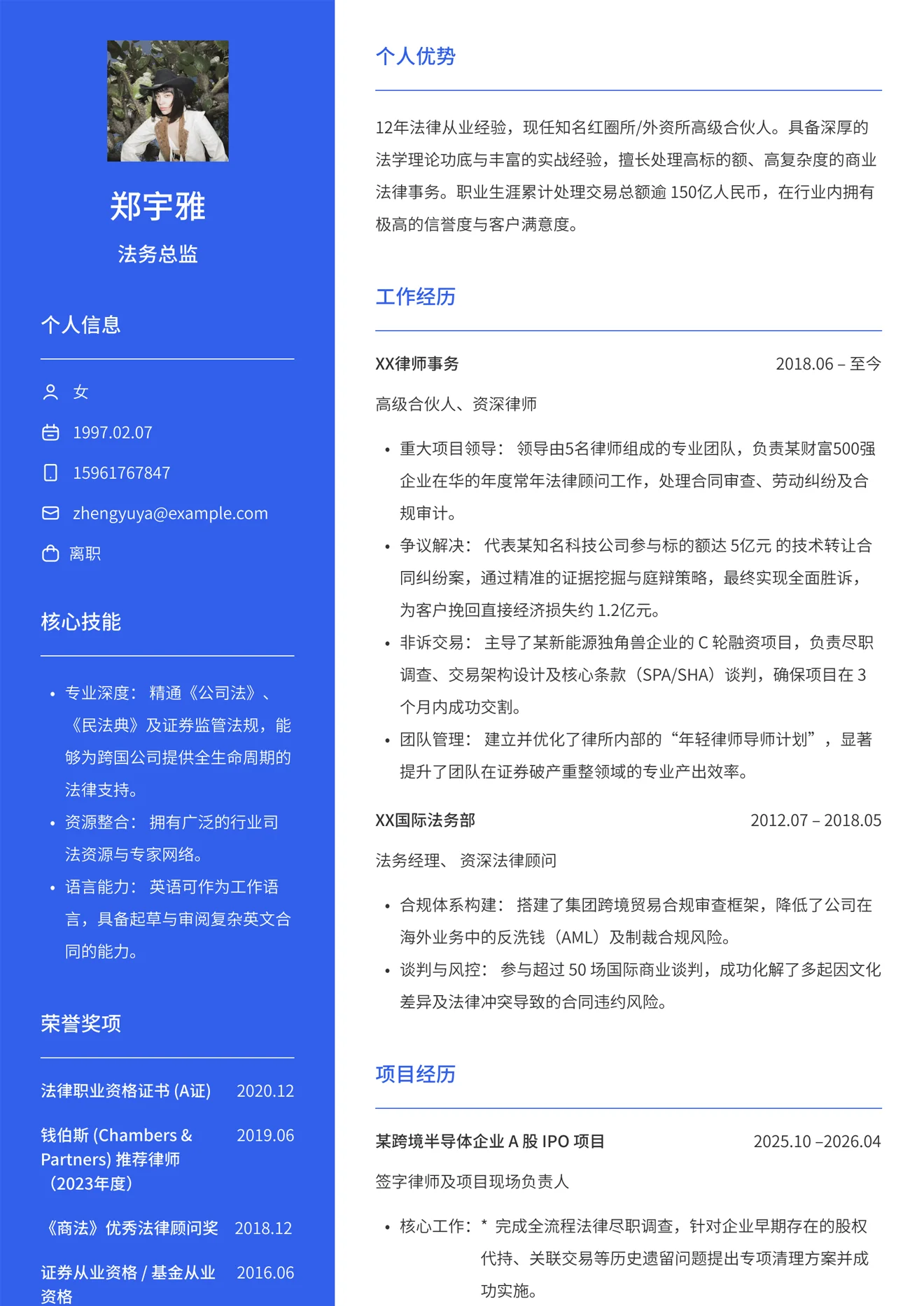 高效排版简历模版