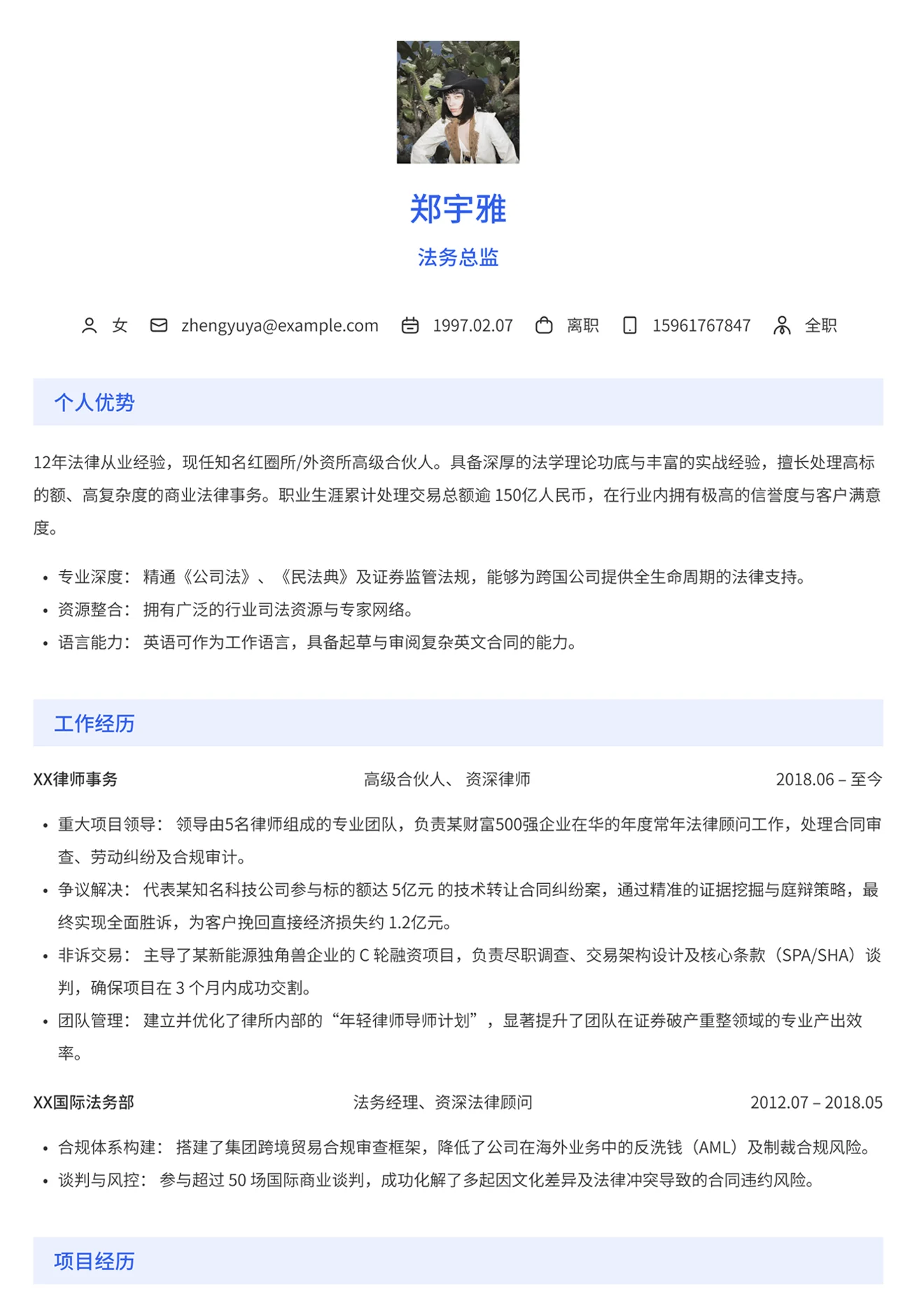简约大气简历模版