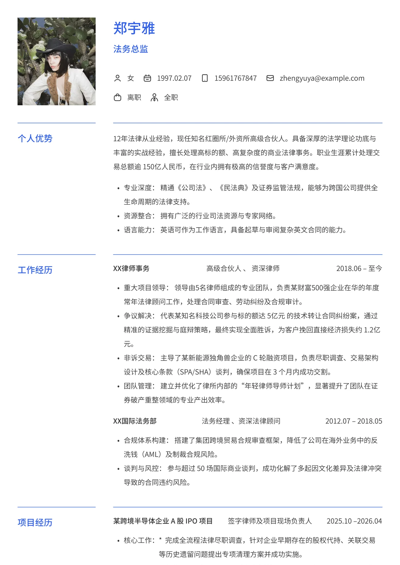 素雅干净简历模版