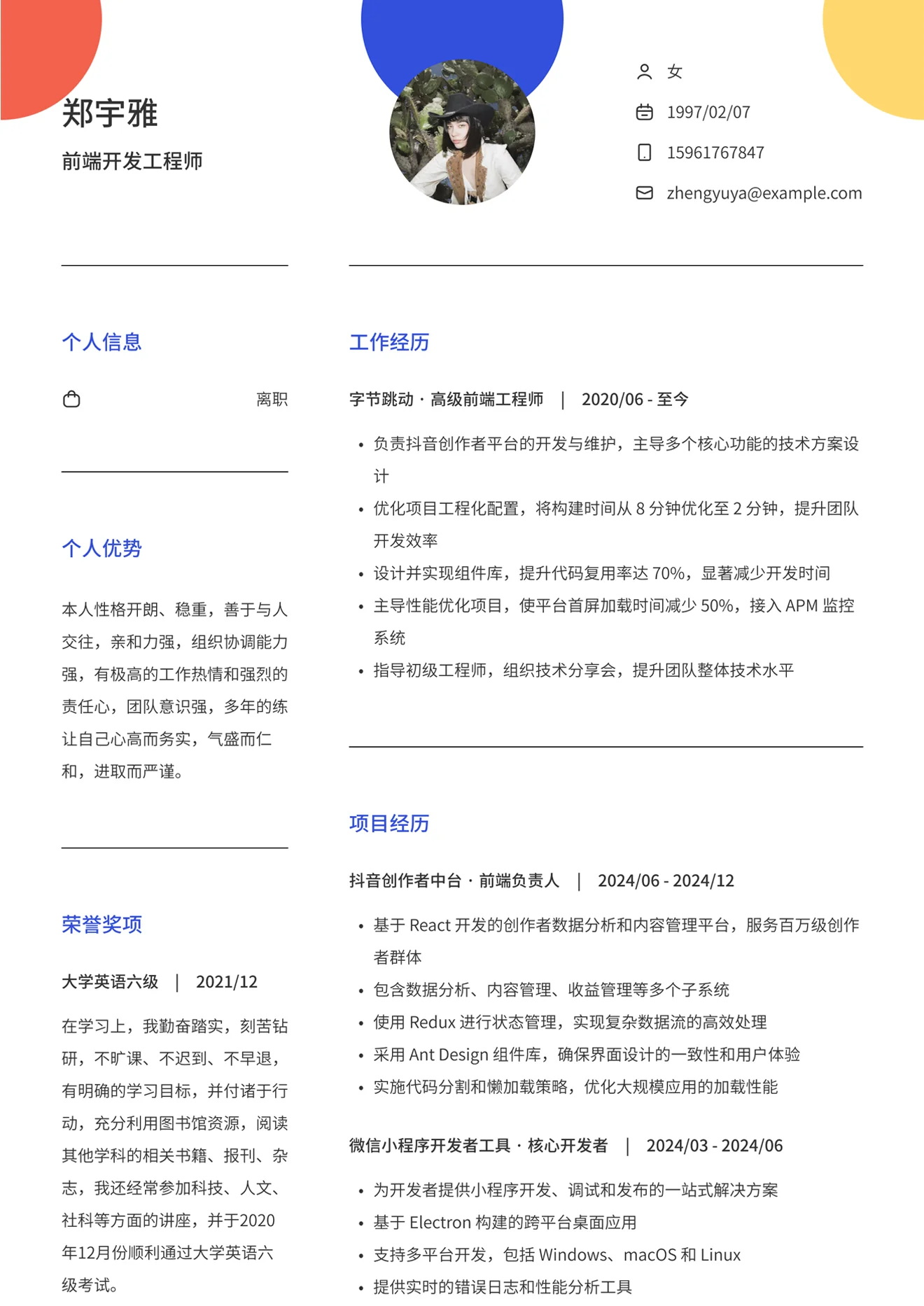 新锐职场简历模版