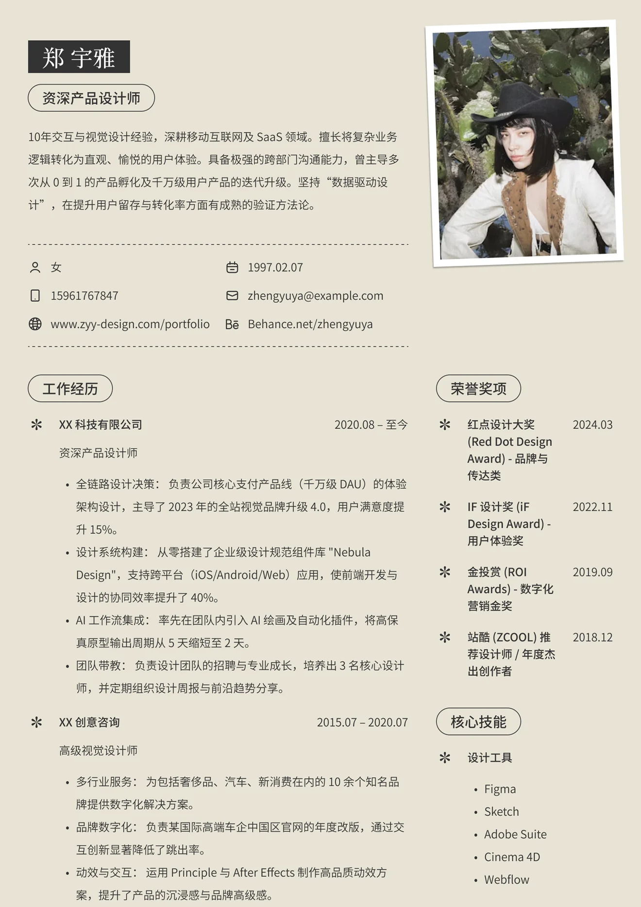 时尚轻奢简历模版