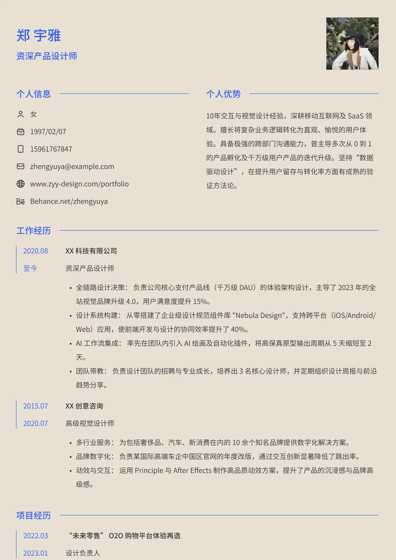 艺术风格简历模版