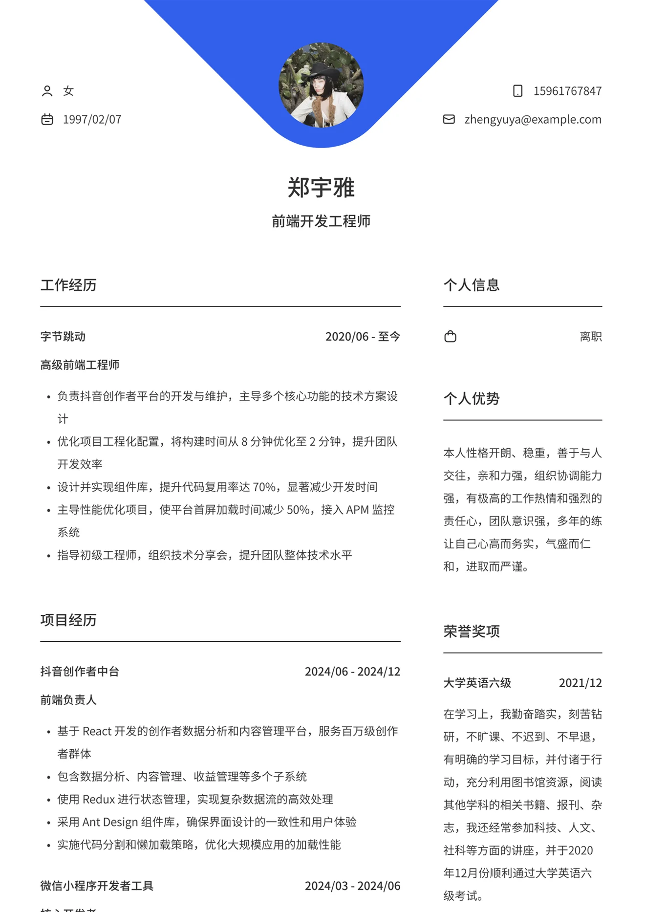 创意专业简历模版