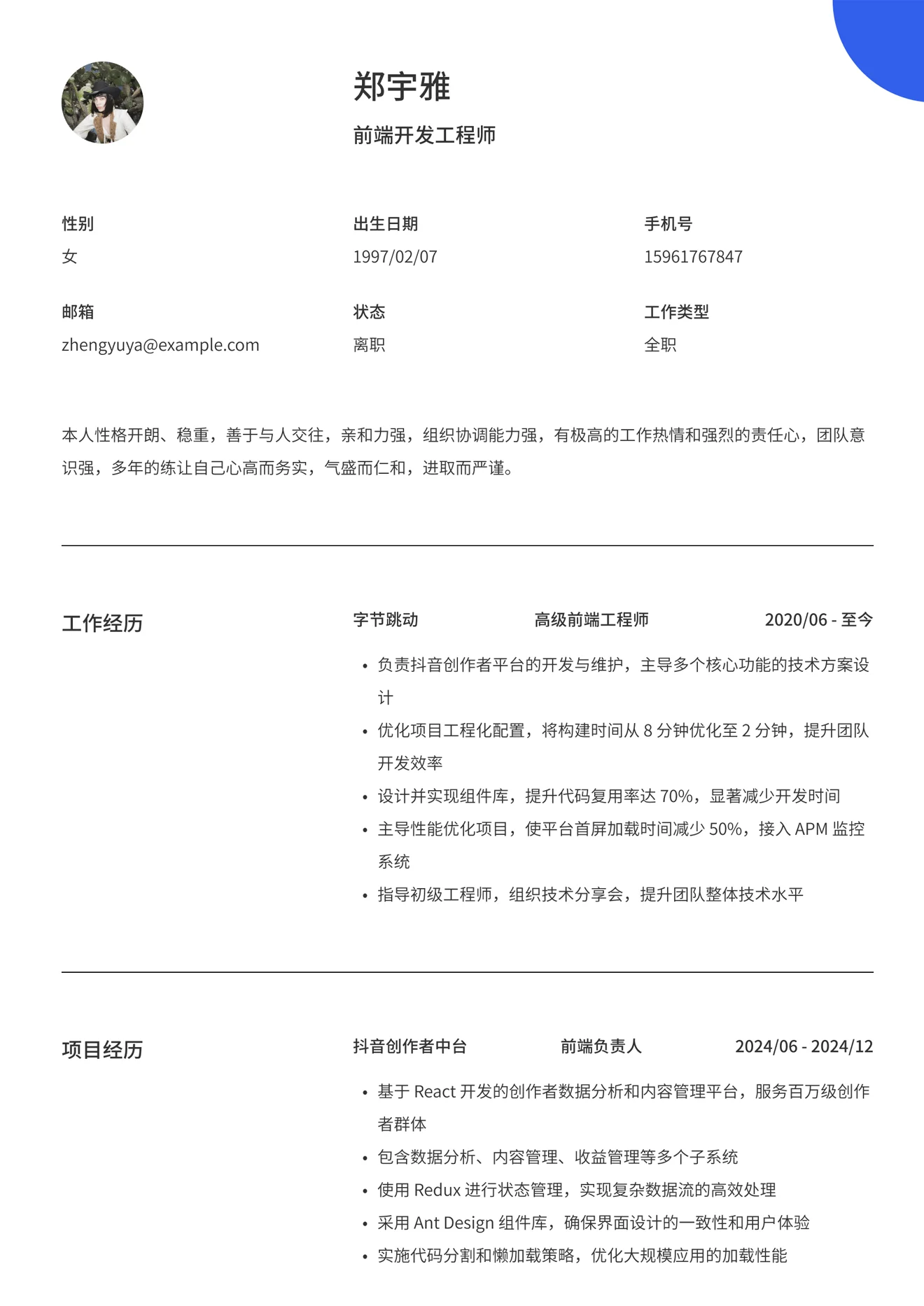 潮流简约简历模版
