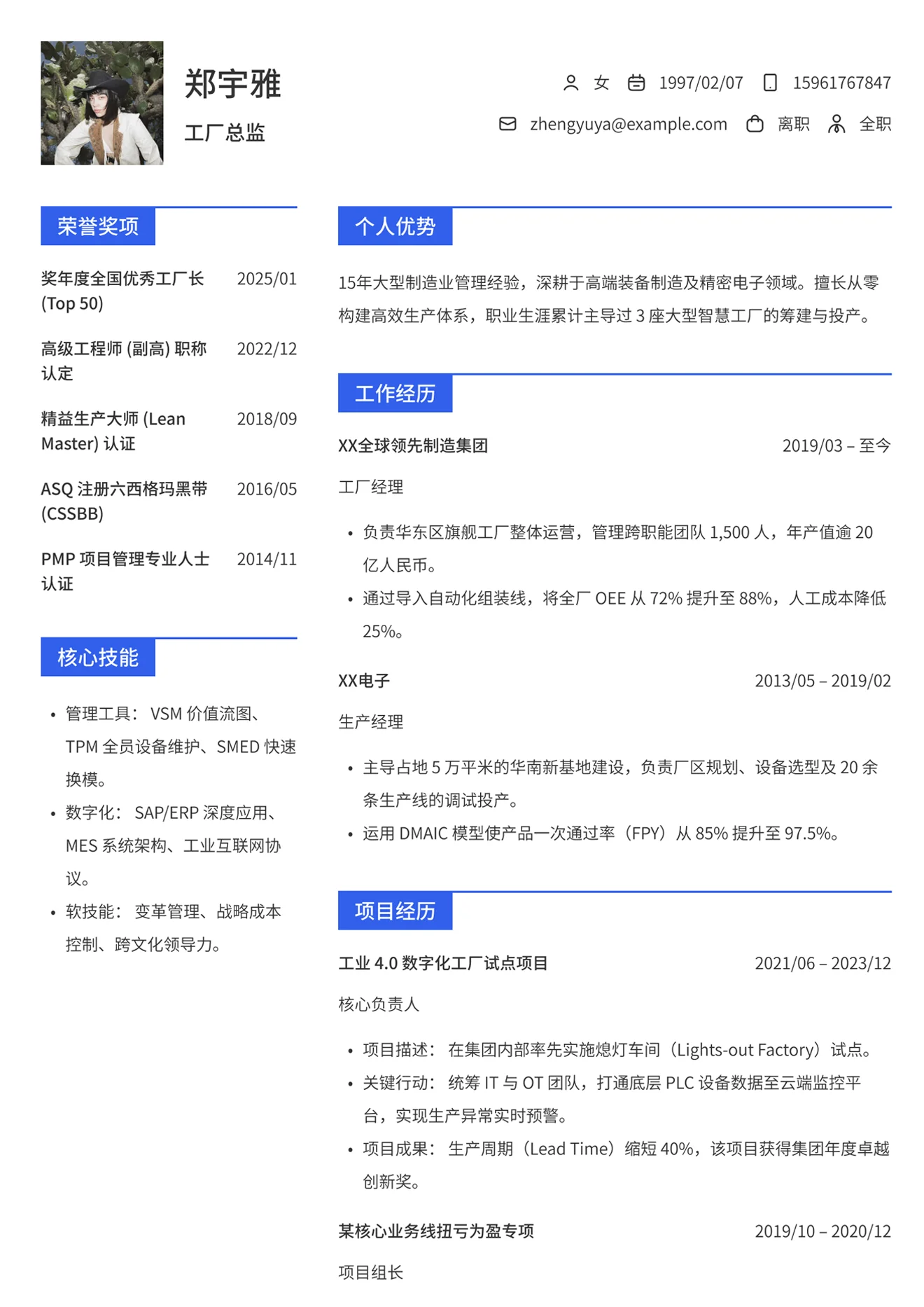 模块化简历模版