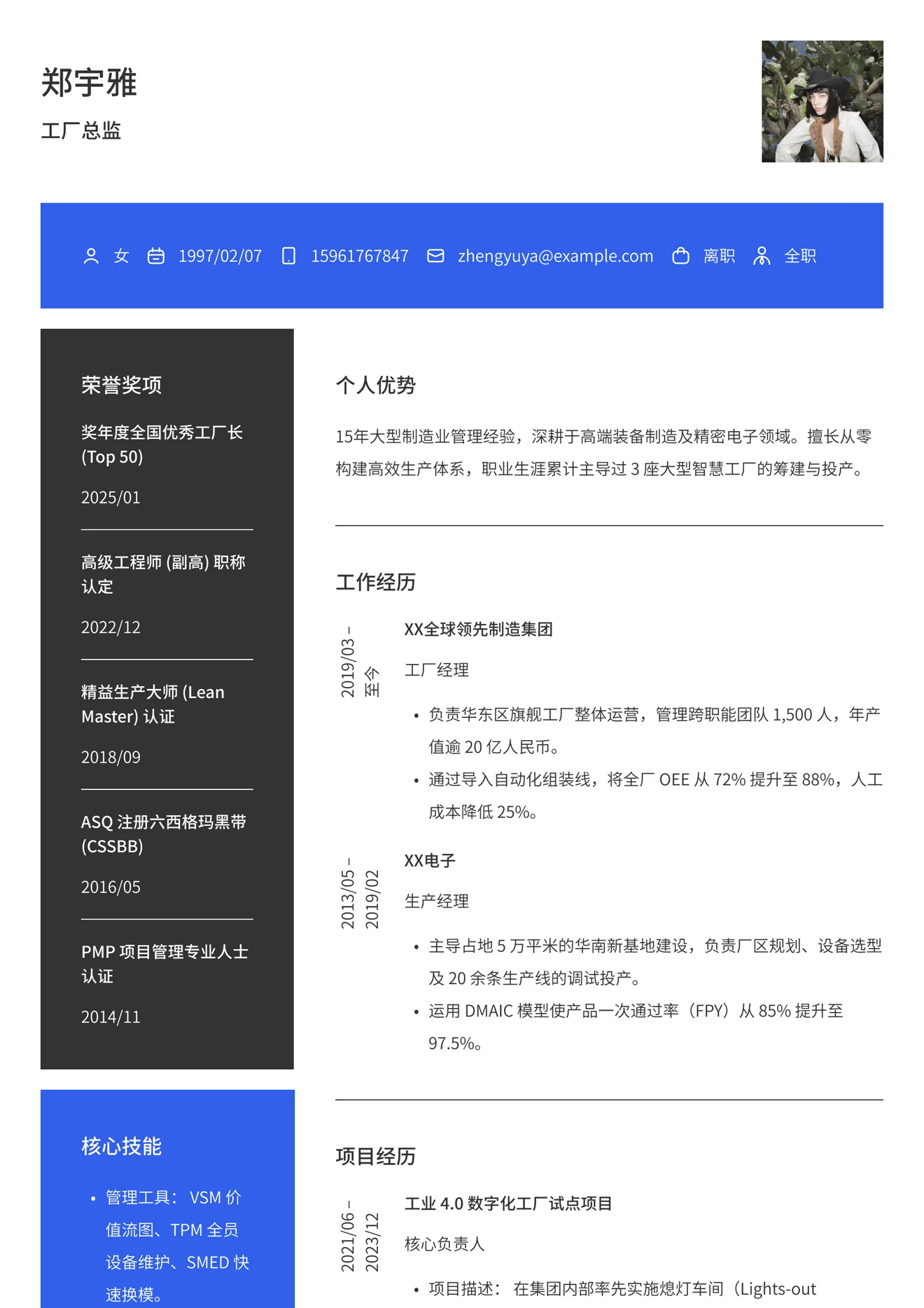 高端商务简历模版
