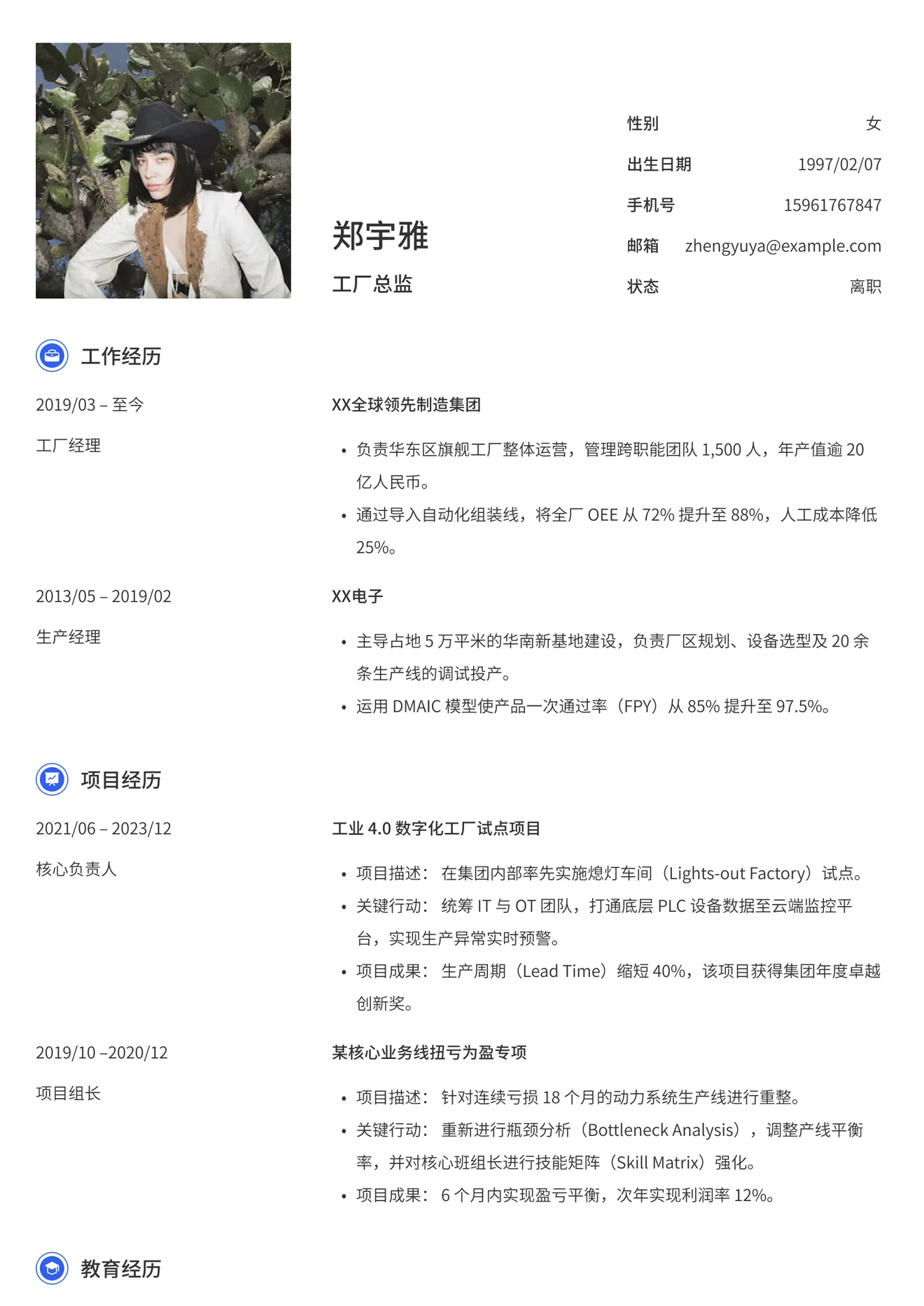 稳重职场简历模版