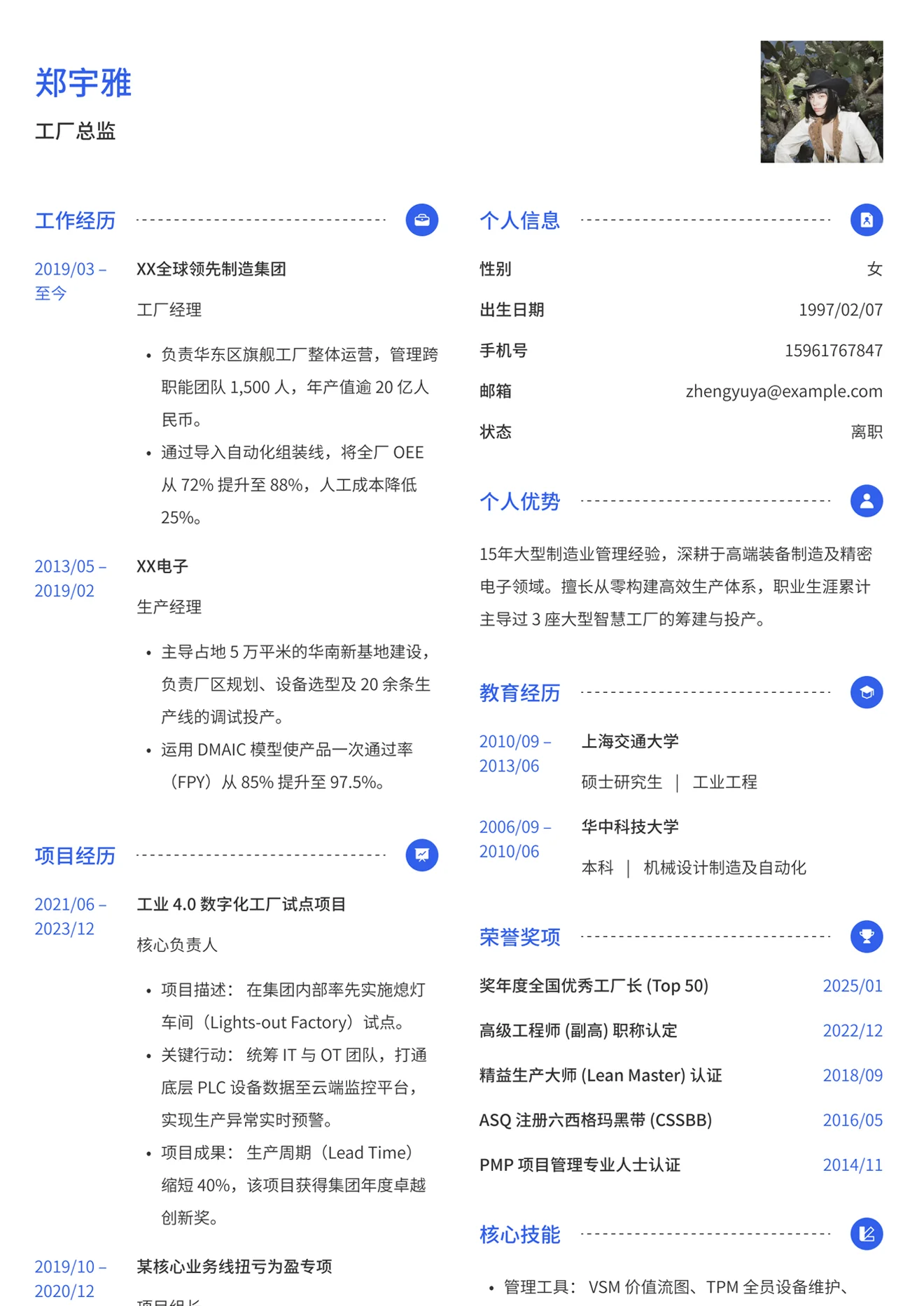 条例清晰简历模版