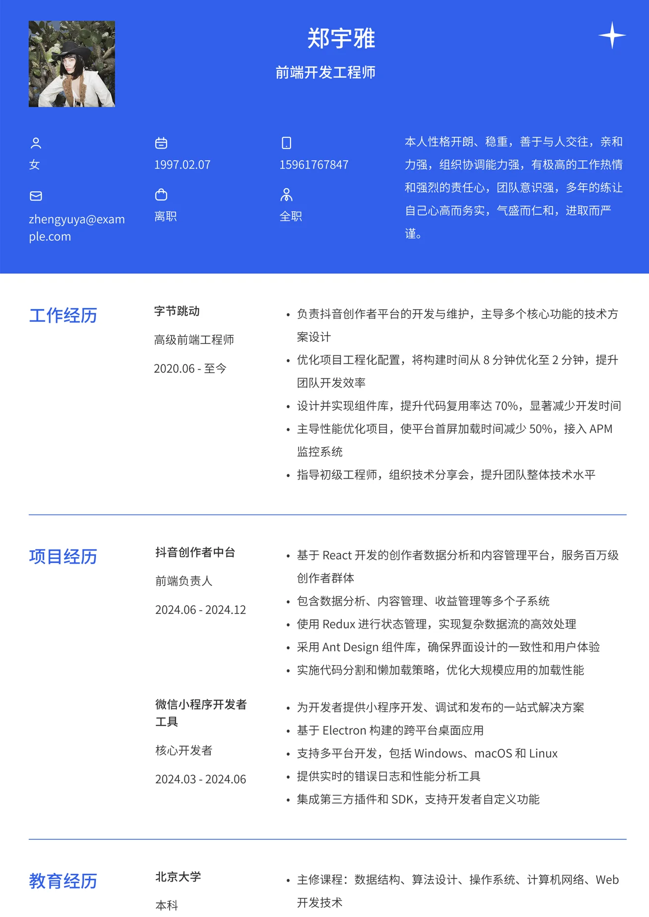 清爽通用简历模版