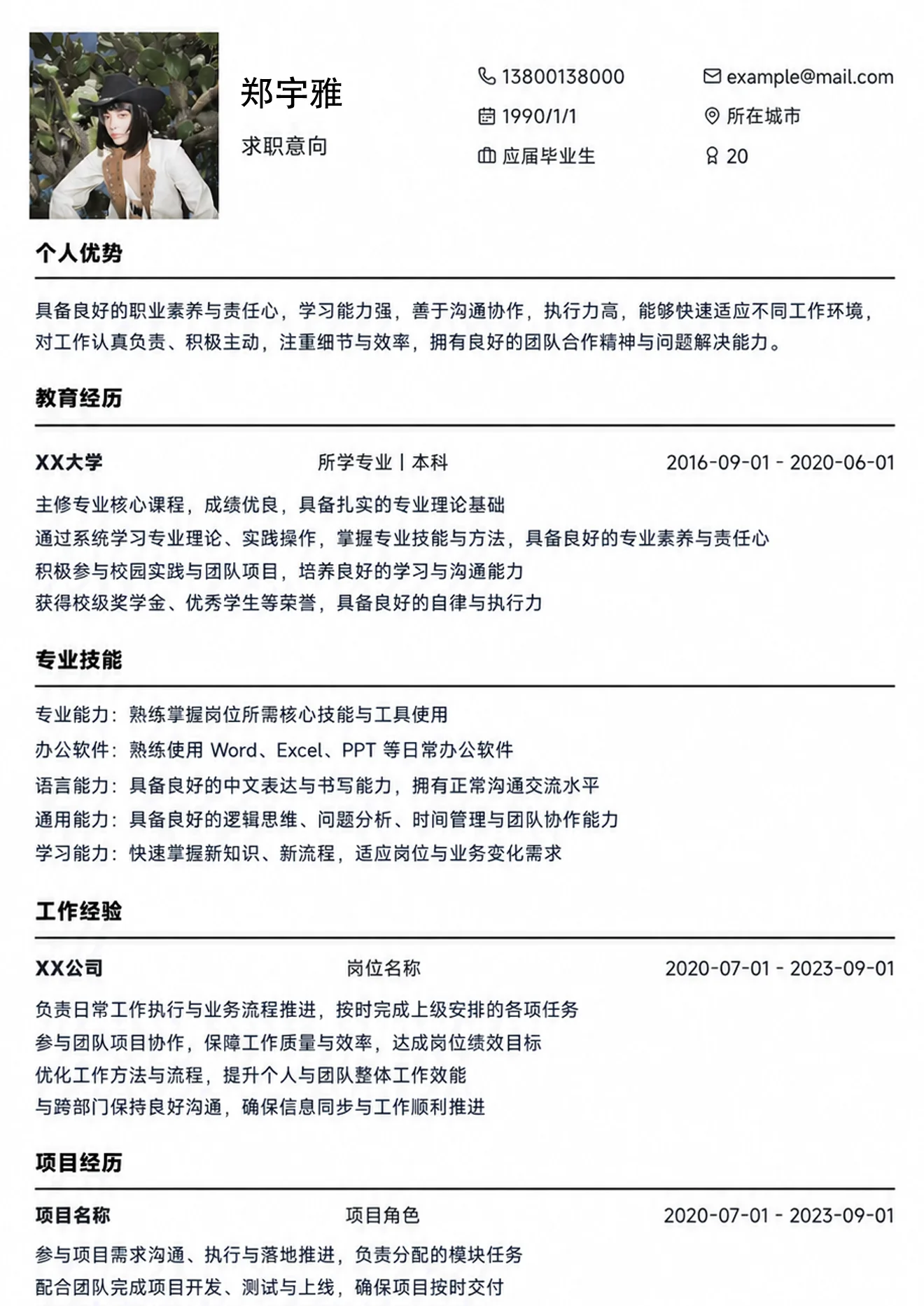简约经典简历模版